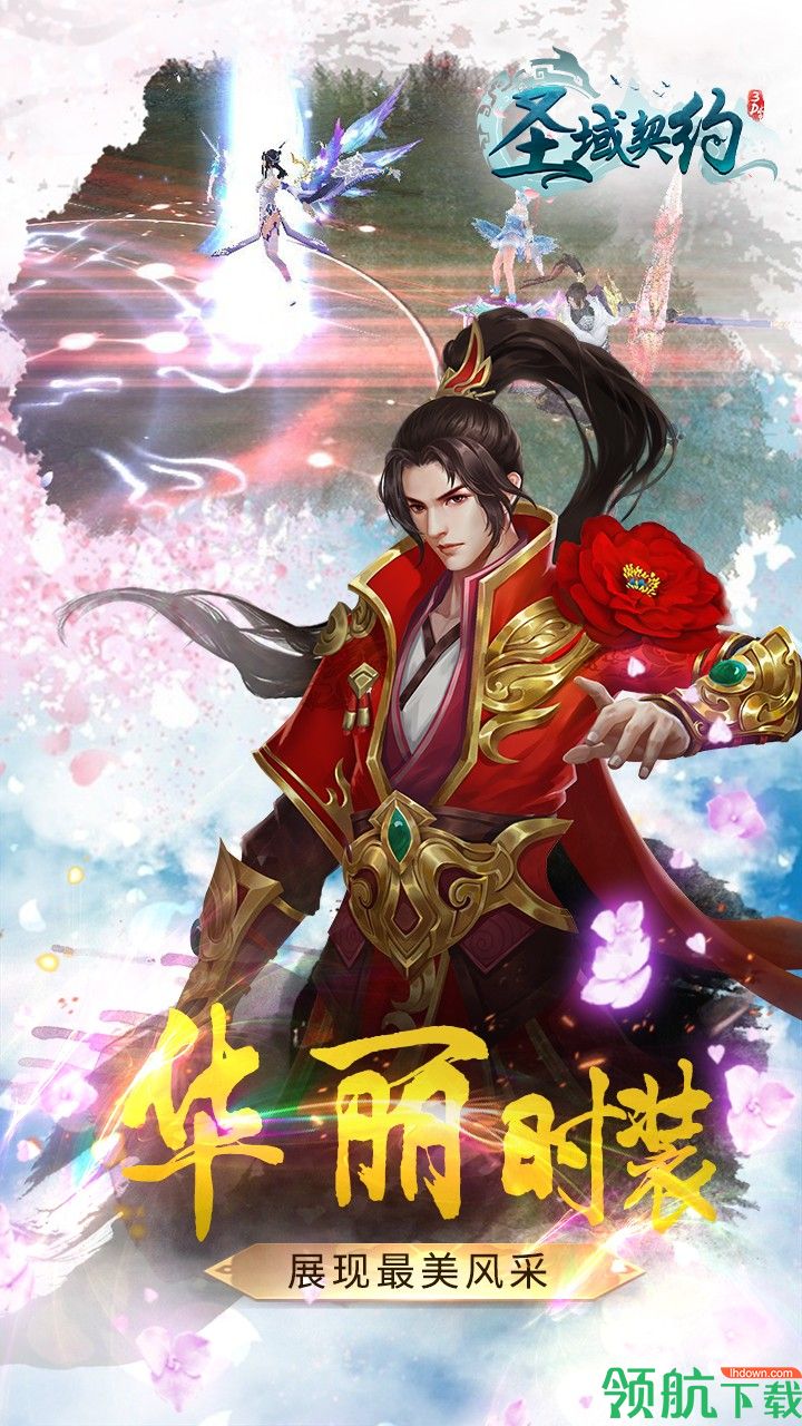 圣域契约3D安卓版