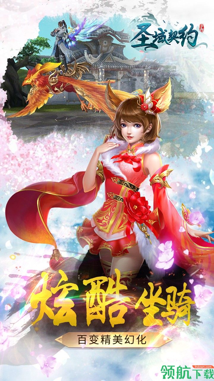 圣域契约3D安卓版