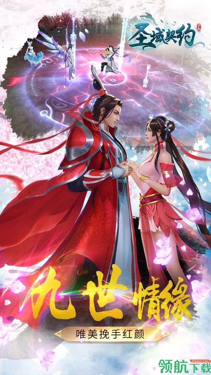 圣域契约3D安卓版