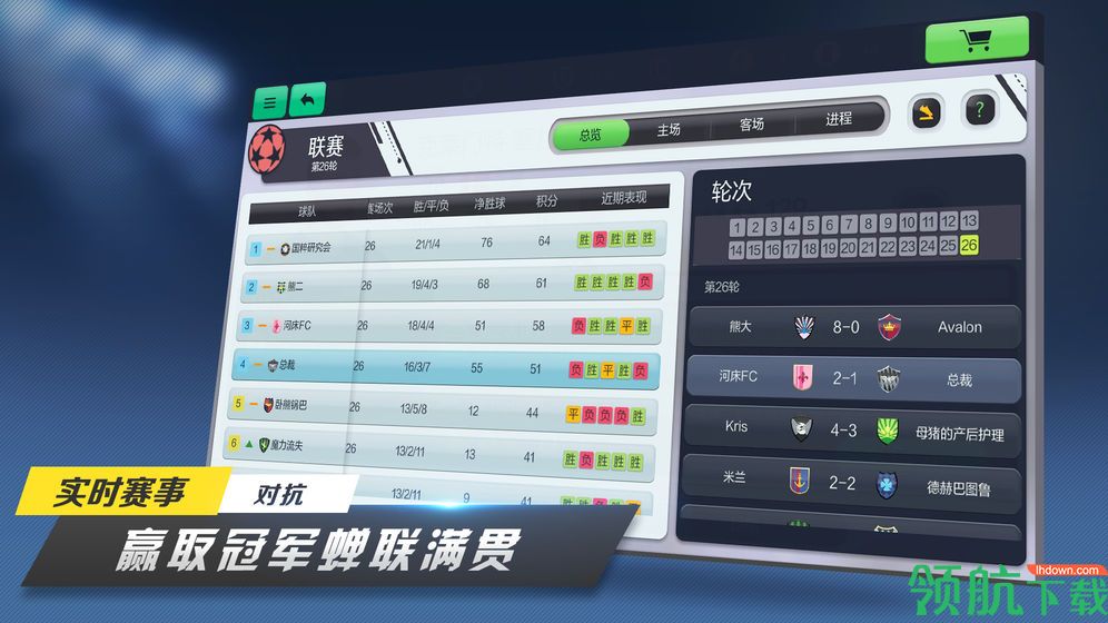 足球梦工厂官方版