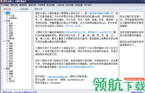 国学精选软件