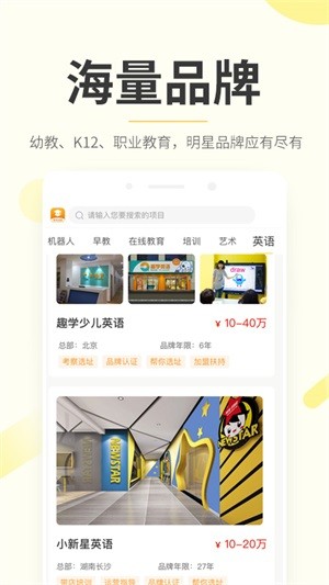 教育加盟宝安卓版
