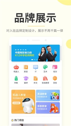 教育加盟宝安卓版