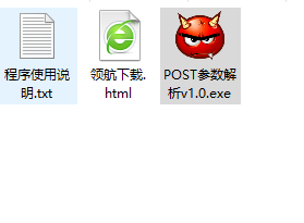 POST参数解析工具绿色版