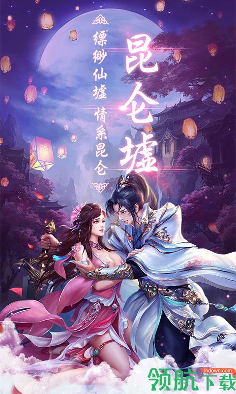 昆仑墟BT版