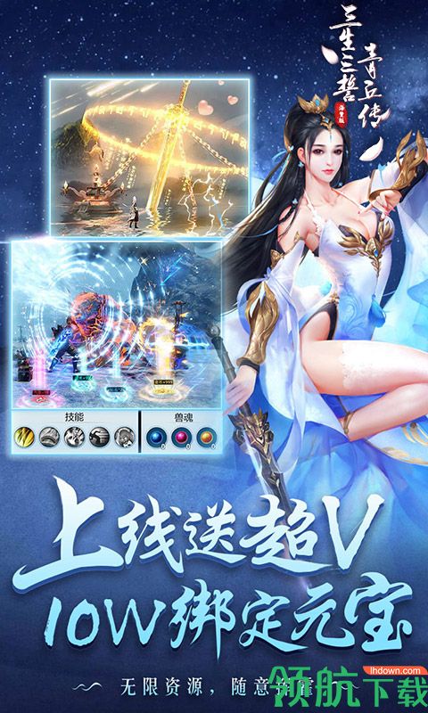 三生三誓青丘传海量版