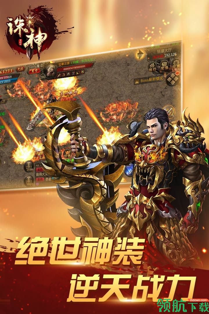 诛神折扣版