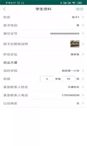 校车通安卓版