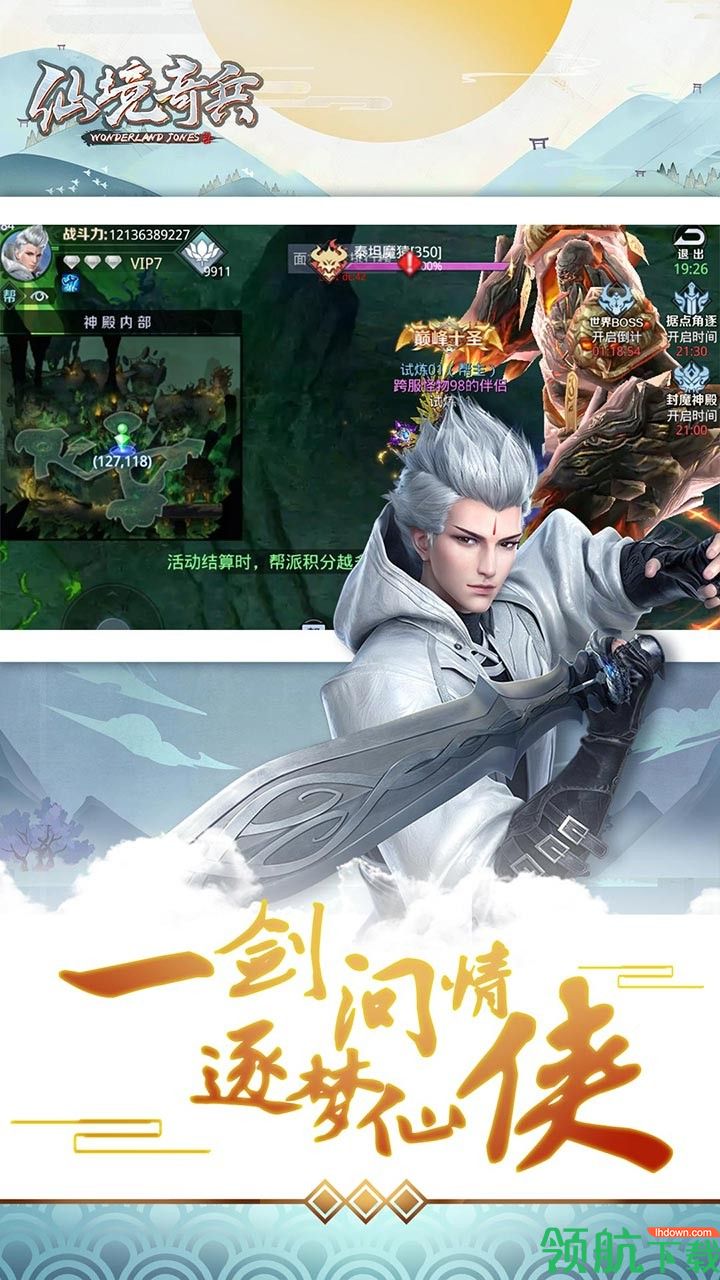 仙境奇兵安卓版