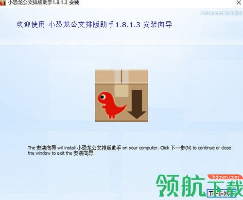 小恐龙公文助手 for Word