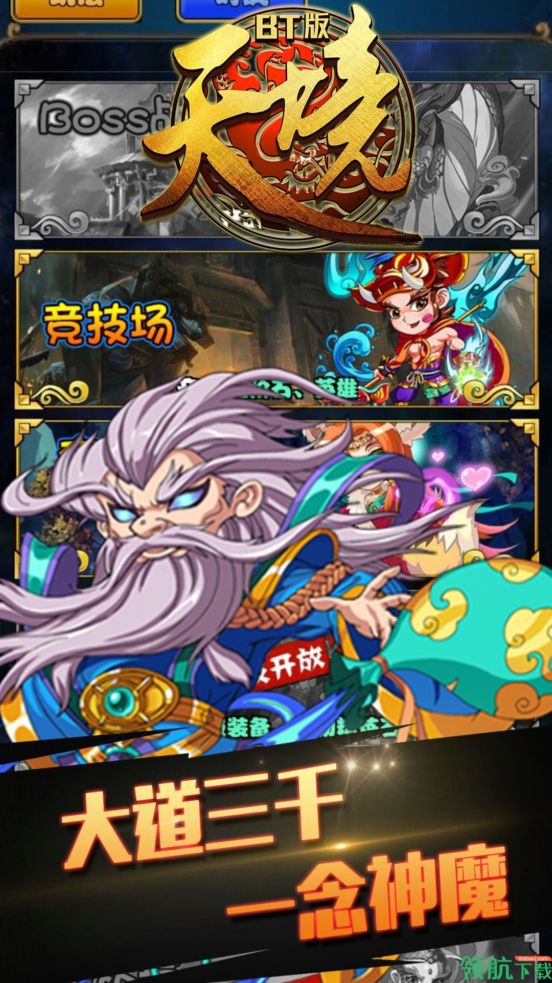 天境BT版