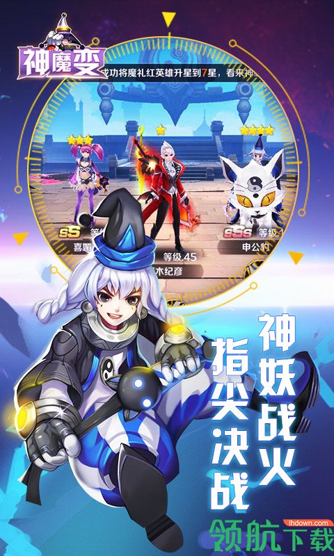 神魔变星耀版