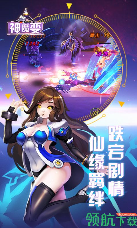 神魔变星耀版