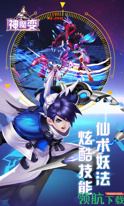 神魔变星耀版