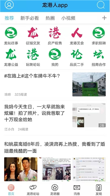 龙港人安卓版