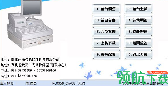 速腾进销存管理系统客户端官方版
