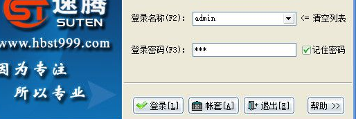 速腾进销存管理系统客户端官方版