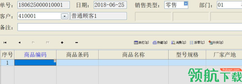 速腾进销存管理系统客户端官方版