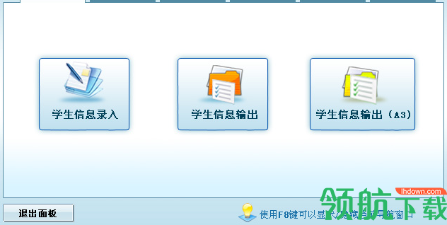 中学学籍管理系统绿色版