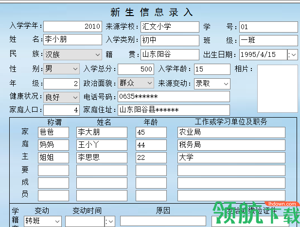 中学学籍管理系统绿色版