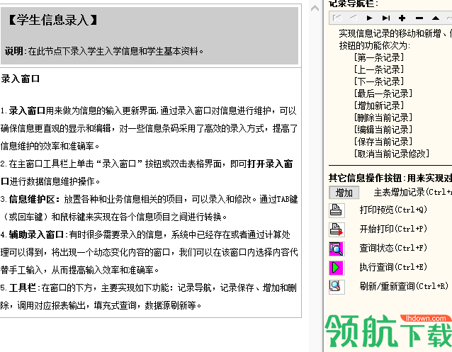 中学学籍管理系统绿色版