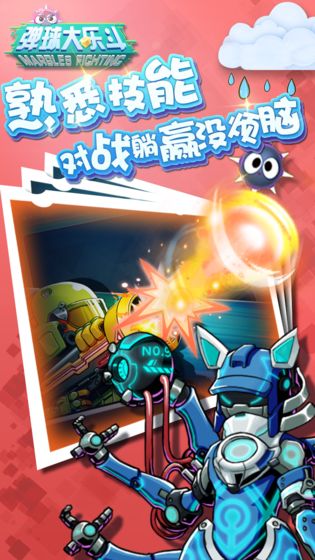 弹球大乐斗安卓版
