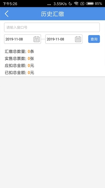 O计汇缴安卓版