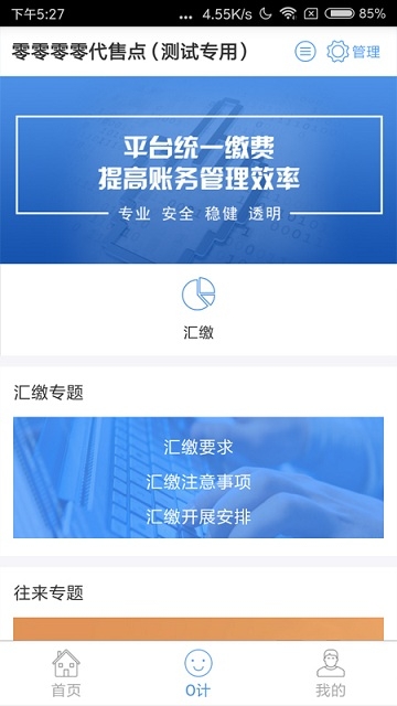 O计汇缴安卓版