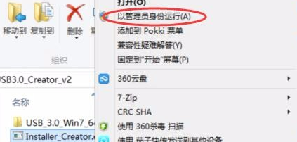 Windows7USB3.0creator官方版