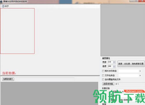 摄像头拍照并自动命名软件