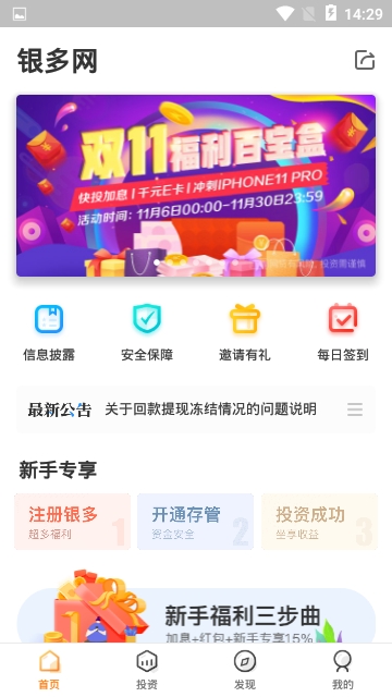 银多网安卓版