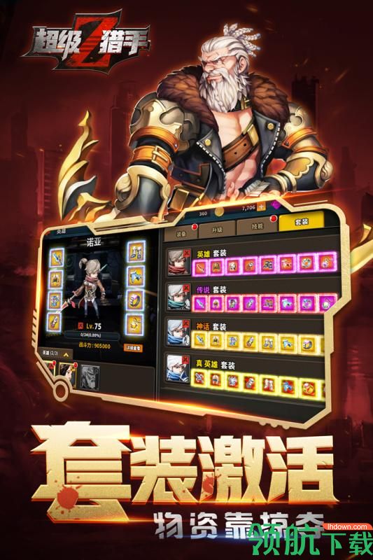 超级猎手安卓版