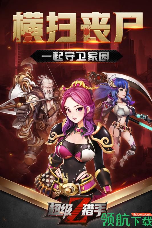 超级猎手安卓版