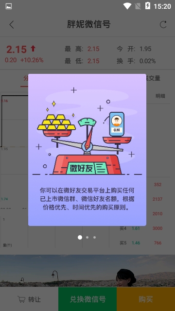 微好友安卓版