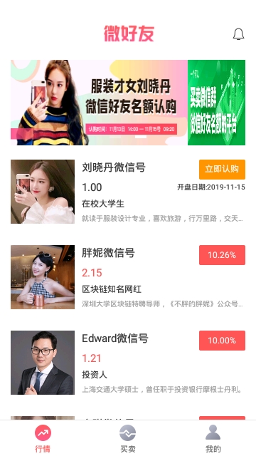 微好友安卓版