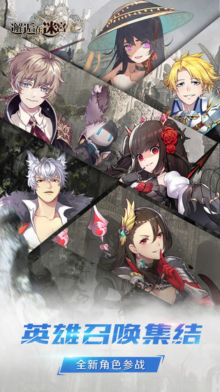 邂逅在迷宫官方版