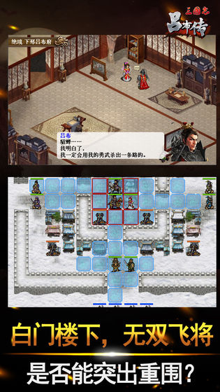 三国志吕布传破解版