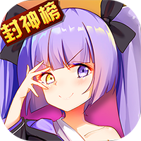 少年封神榜满V版