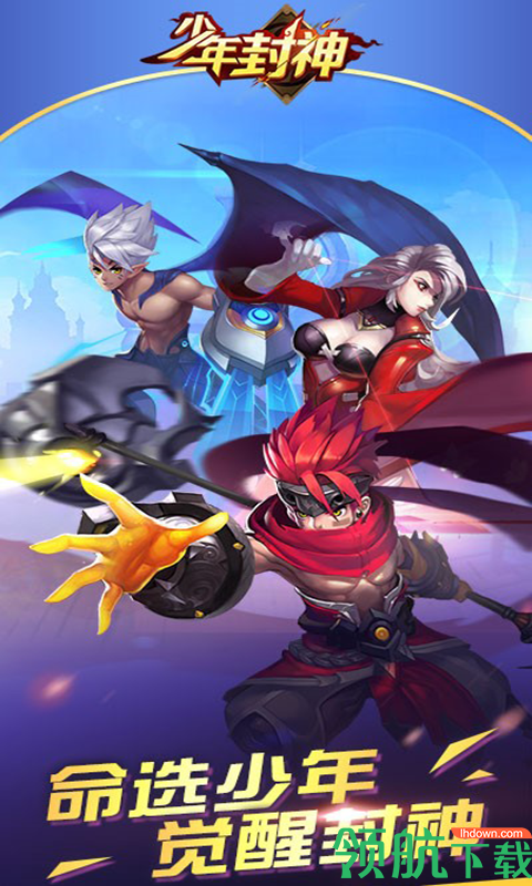 少年封神榜满V版