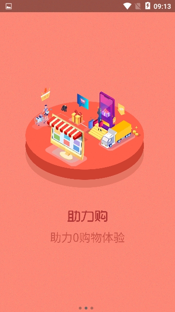助力购安卓版