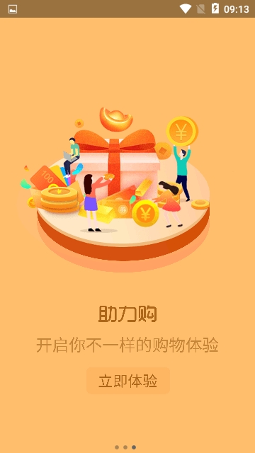 助力购安卓版