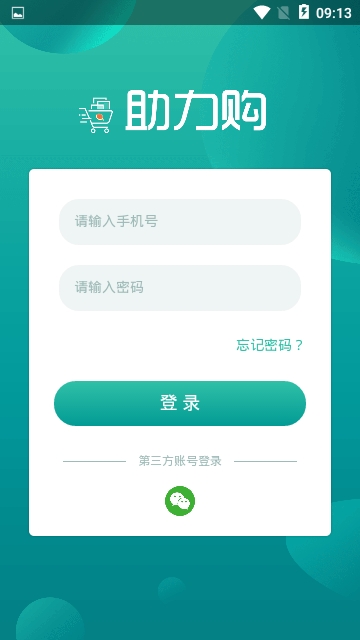 助力购安卓版