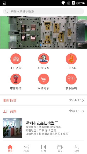 模具人安卓版