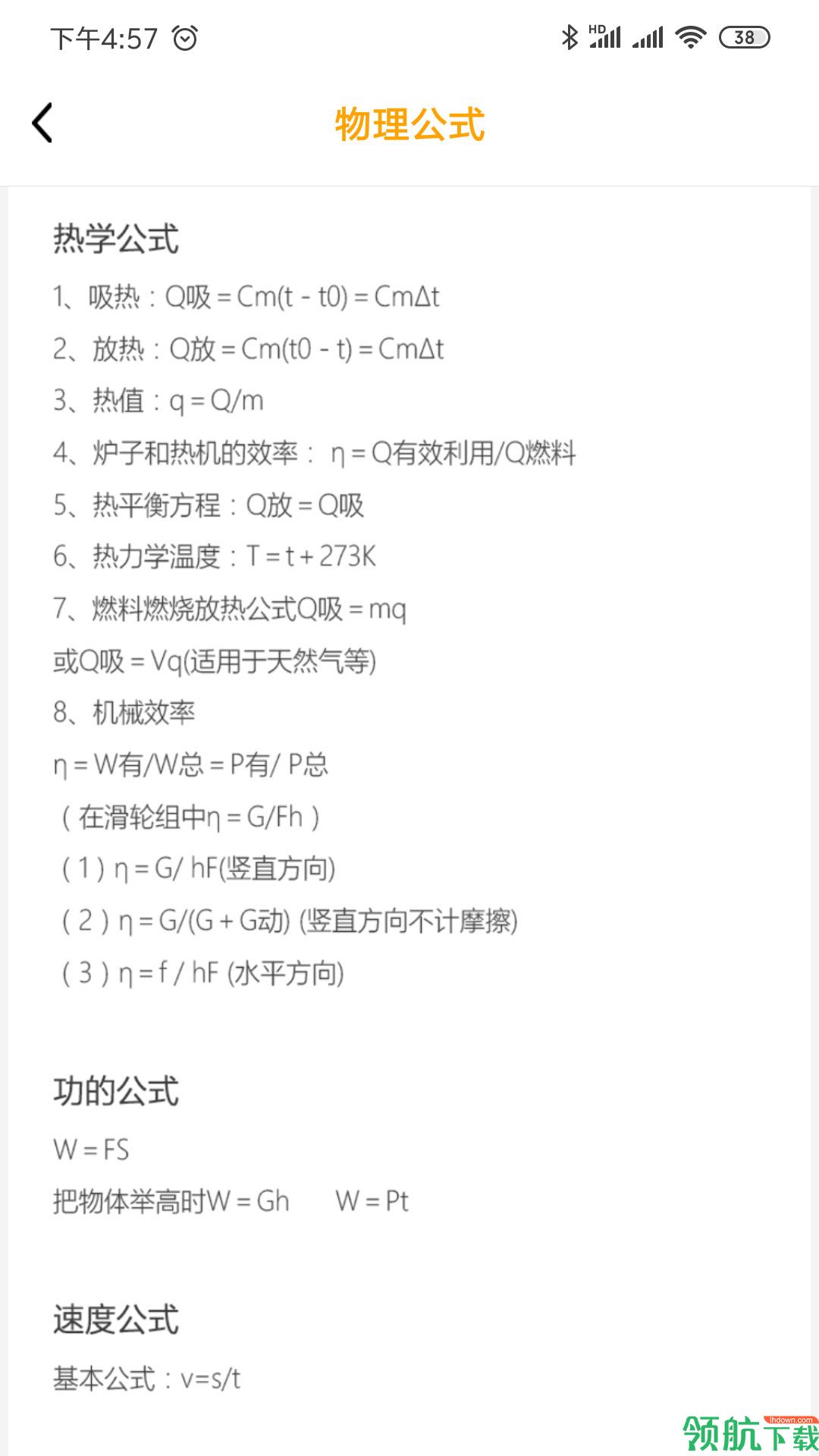 学习计算器安卓版