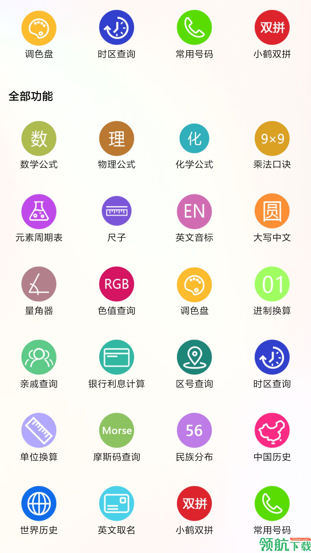 学习计算器安卓版