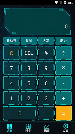 豆豆计算器安卓版