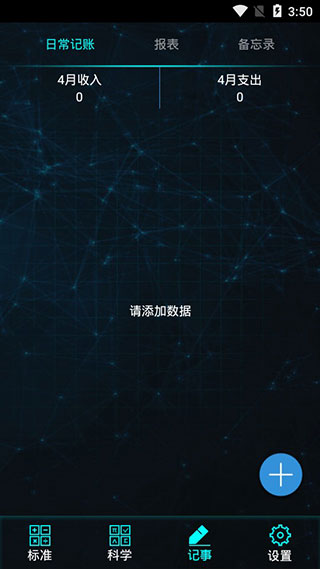 豆豆计算器安卓版
