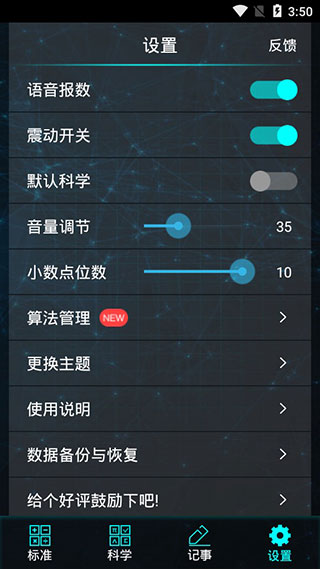 豆豆计算器安卓版
