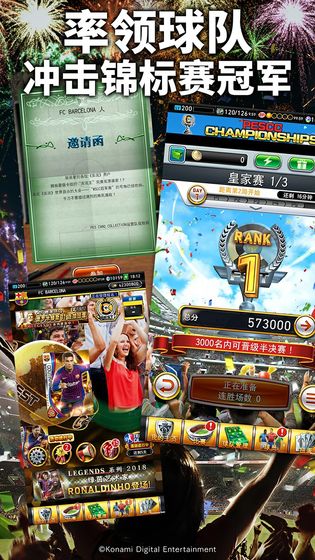 实况:王者集结安卓版