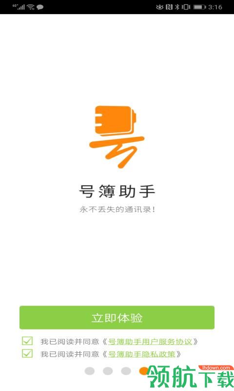 号簿助手app